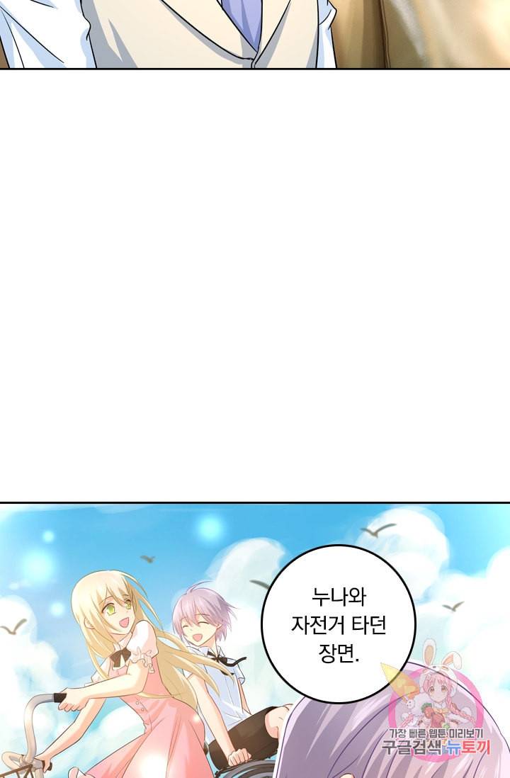 수상한 회장님의 비밀 184화 5
