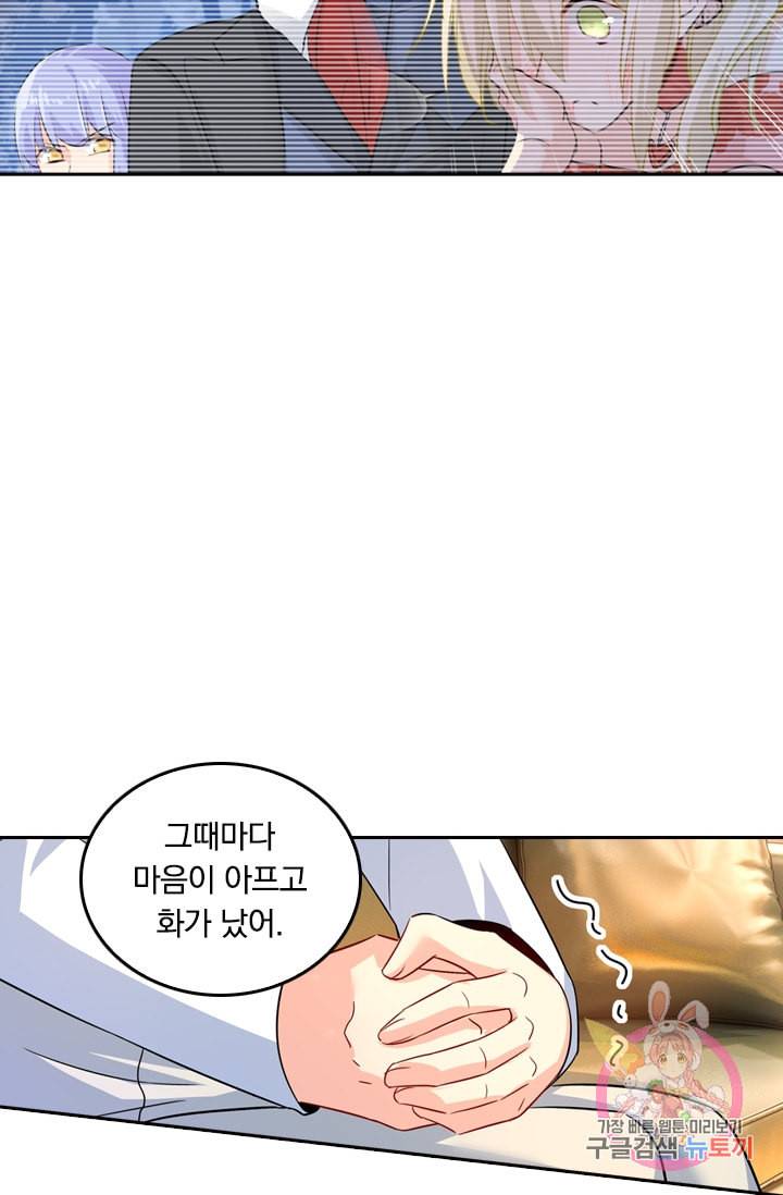 수상한 회장님의 비밀 184화 7