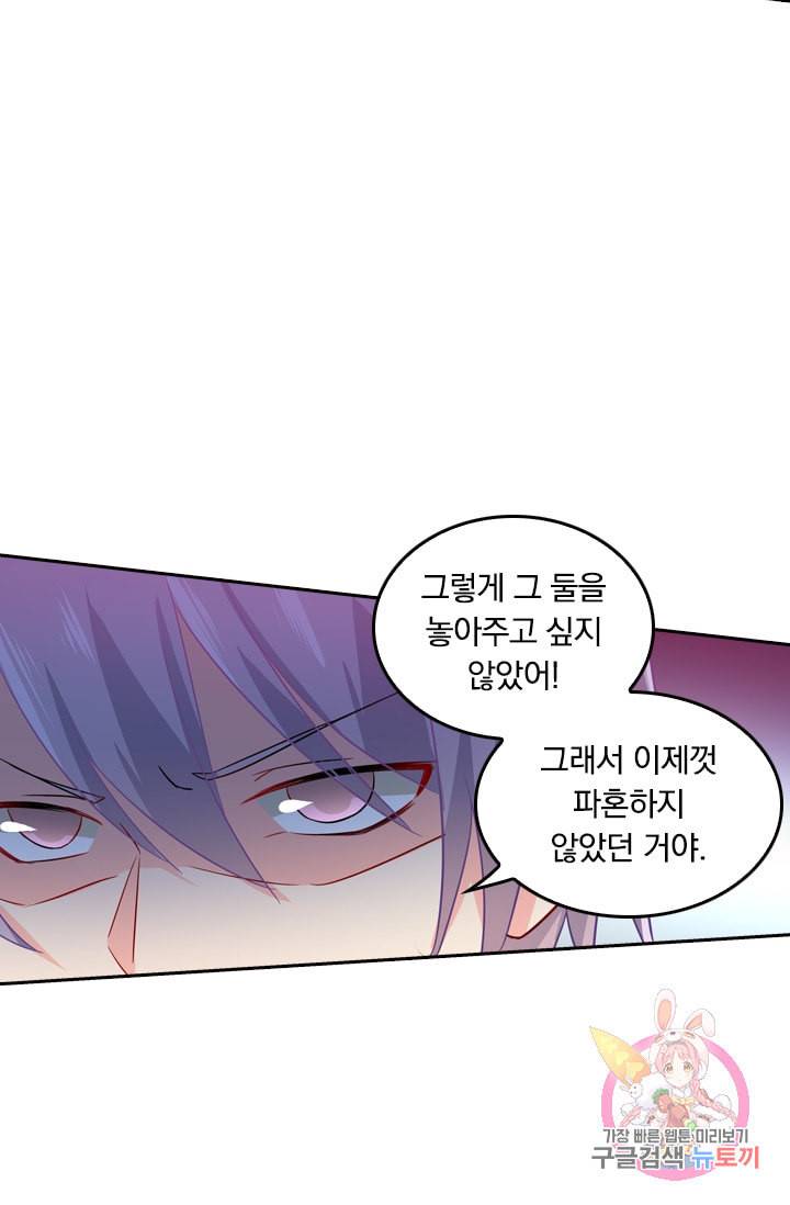 수상한 회장님의 비밀 184화 8