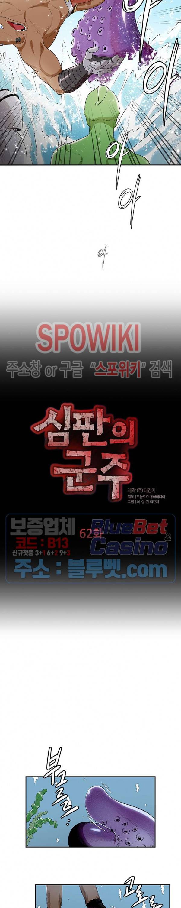 심판의 군주 62화 2