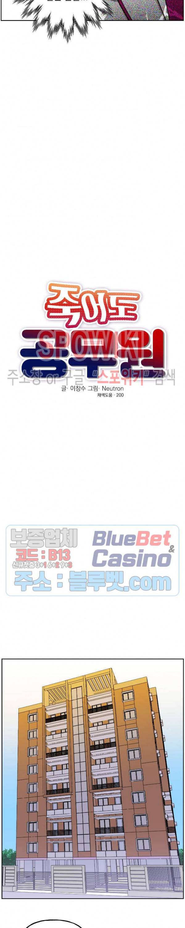 죽어도 공무원 11화 3
