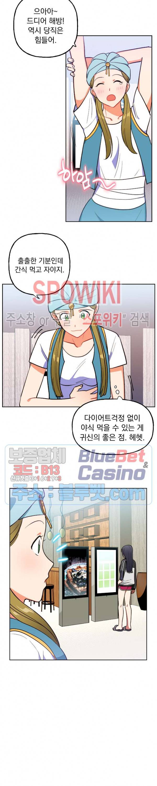 죽어도 공무원 11화 4