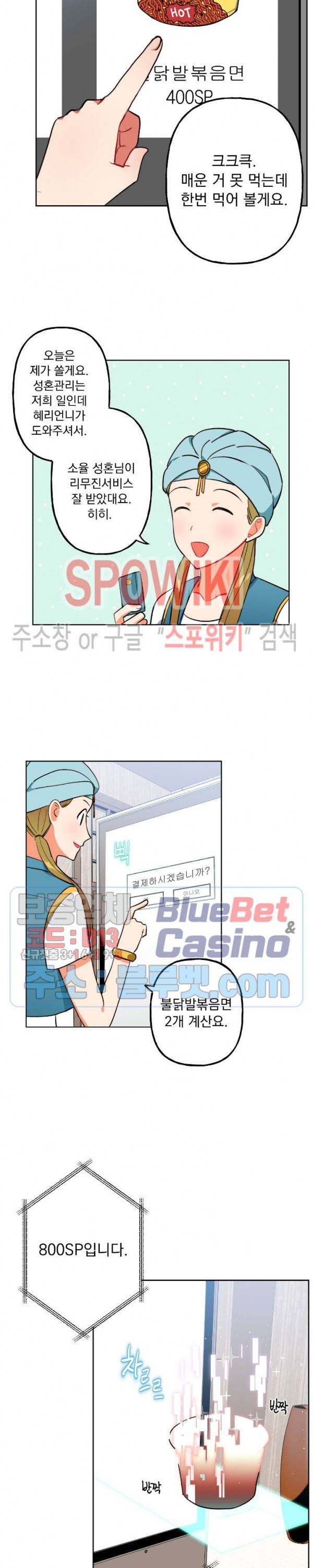 죽어도 공무원 11화 6