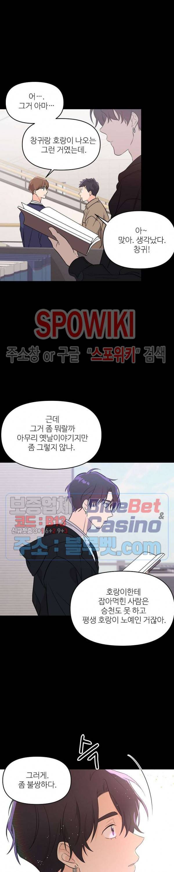 호랑이꽃 6화 2
