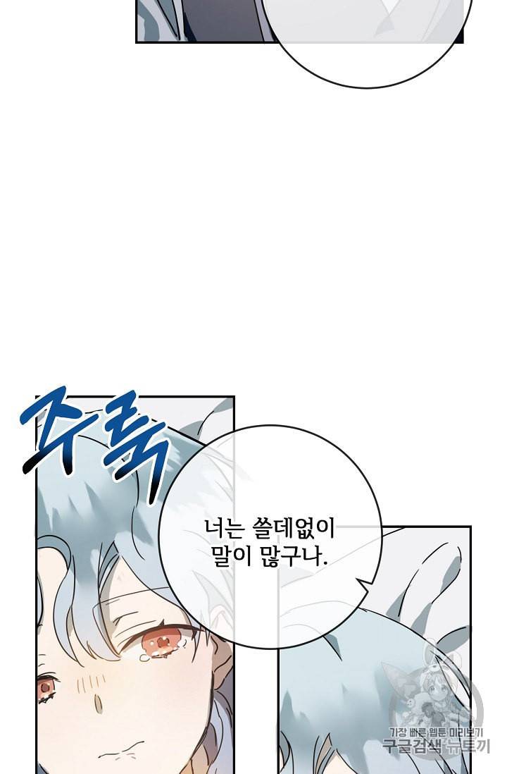미운 노새 이야기 19화 3