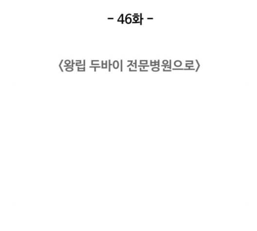 중증외상센터 골든 아워 46화 23