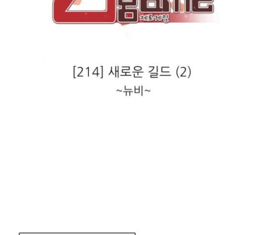 제로게임 214화 5