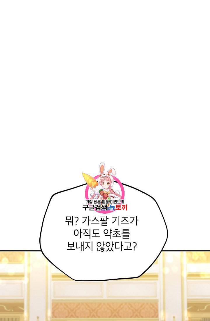 빈껍데기 공작부인 54화 1