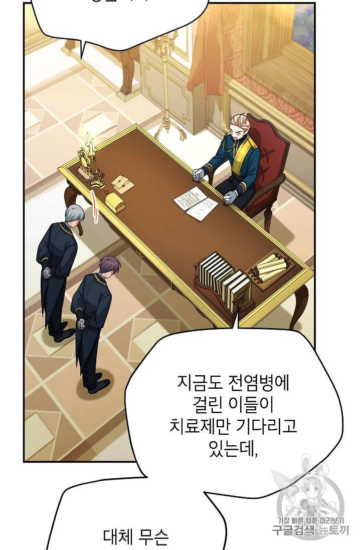 빈껍데기 공작부인 54화 3
