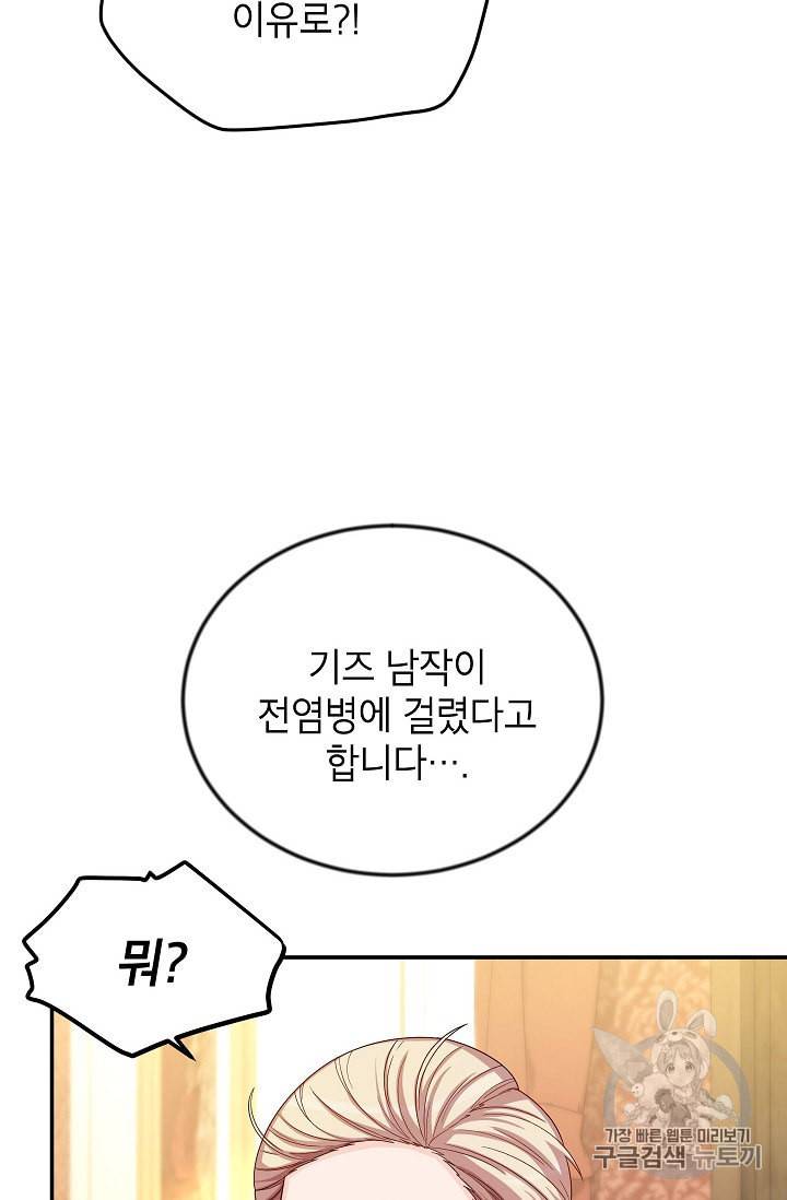 빈껍데기 공작부인 54화 4