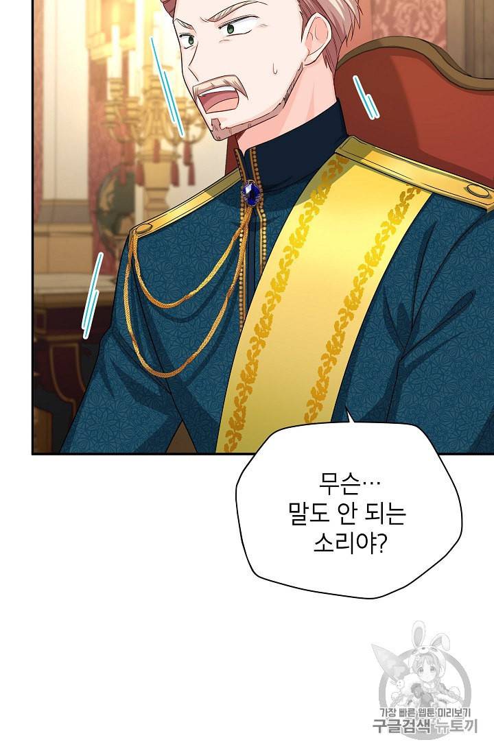 빈껍데기 공작부인 54화 5