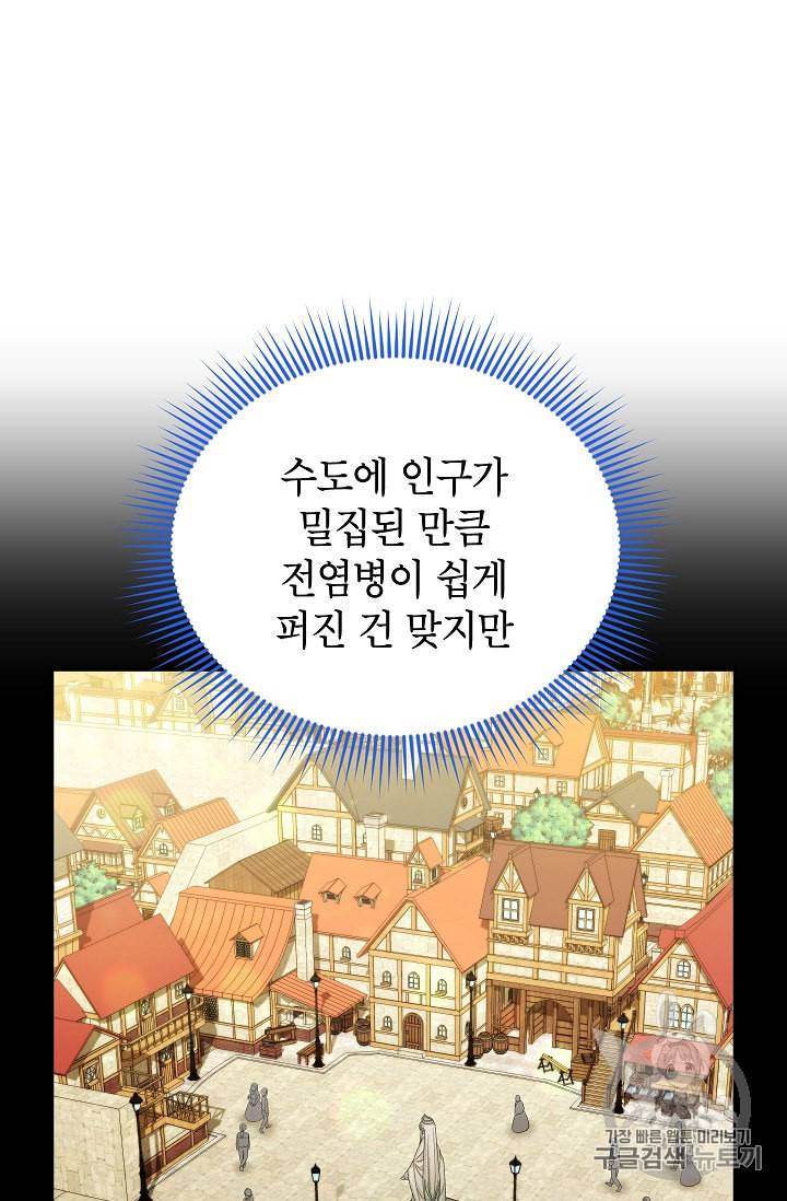 빈껍데기 공작부인 54화 6