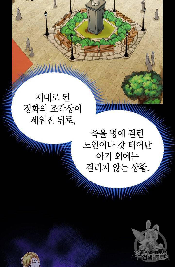 빈껍데기 공작부인 54화 7