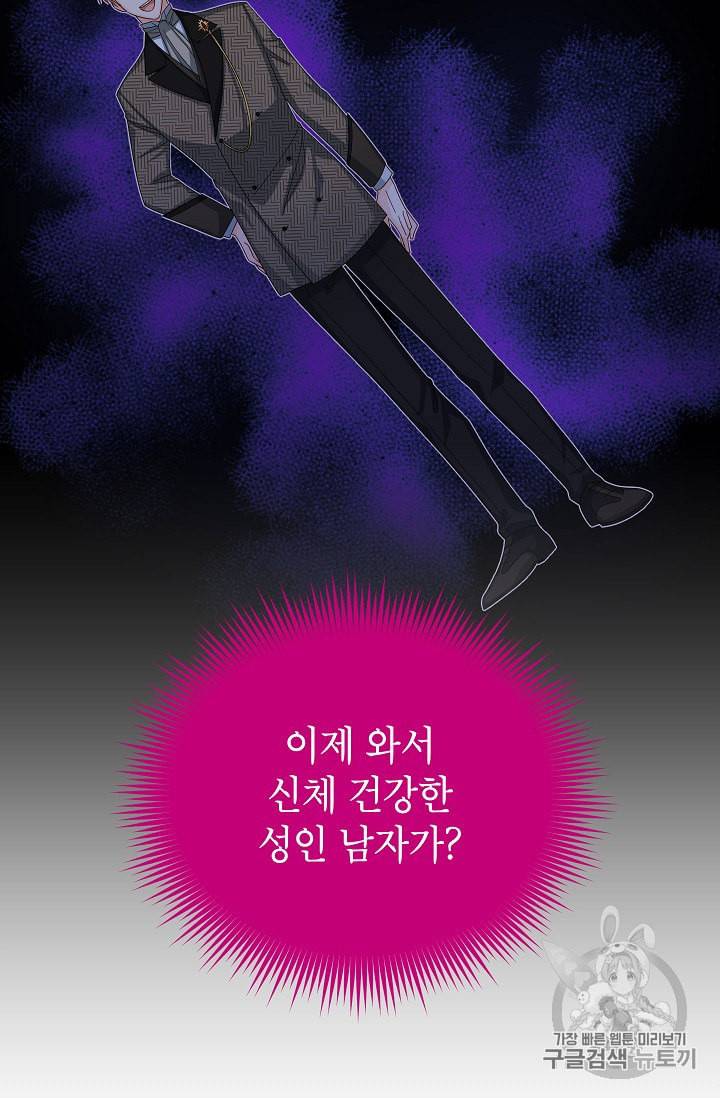 빈껍데기 공작부인 54화 8
