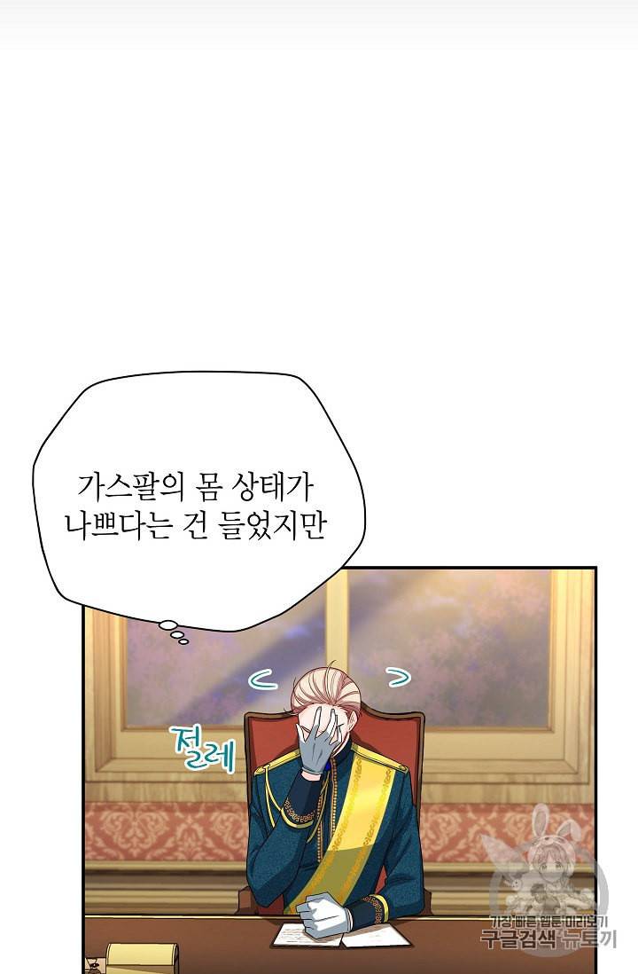 빈껍데기 공작부인 54화 9