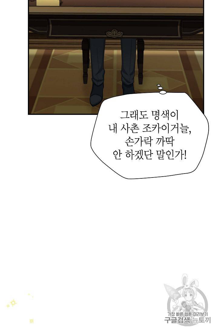 빈껍데기 공작부인 54화 10