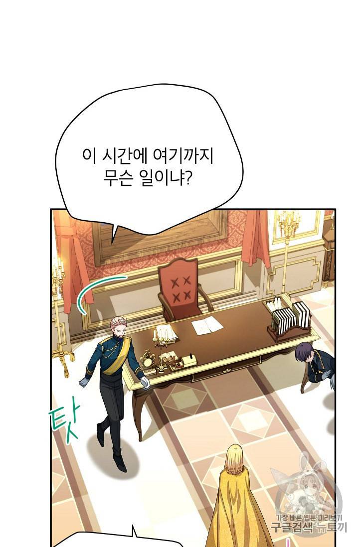 빈껍데기 공작부인 54화 14