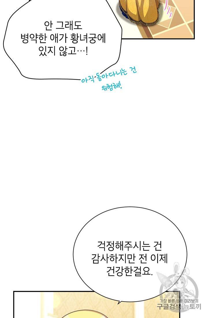 빈껍데기 공작부인 54화 15