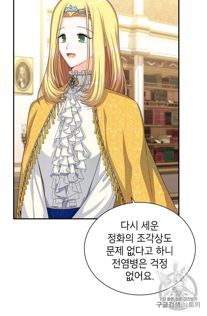 빈껍데기 공작부인 54화 16