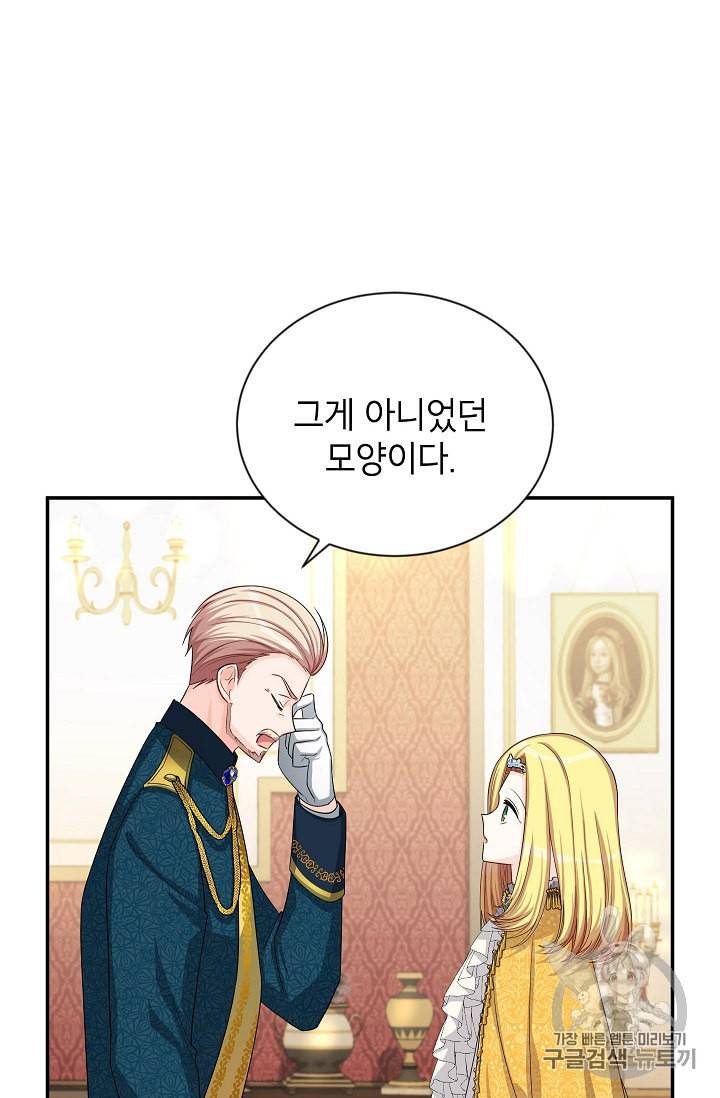 빈껍데기 공작부인 54화 17