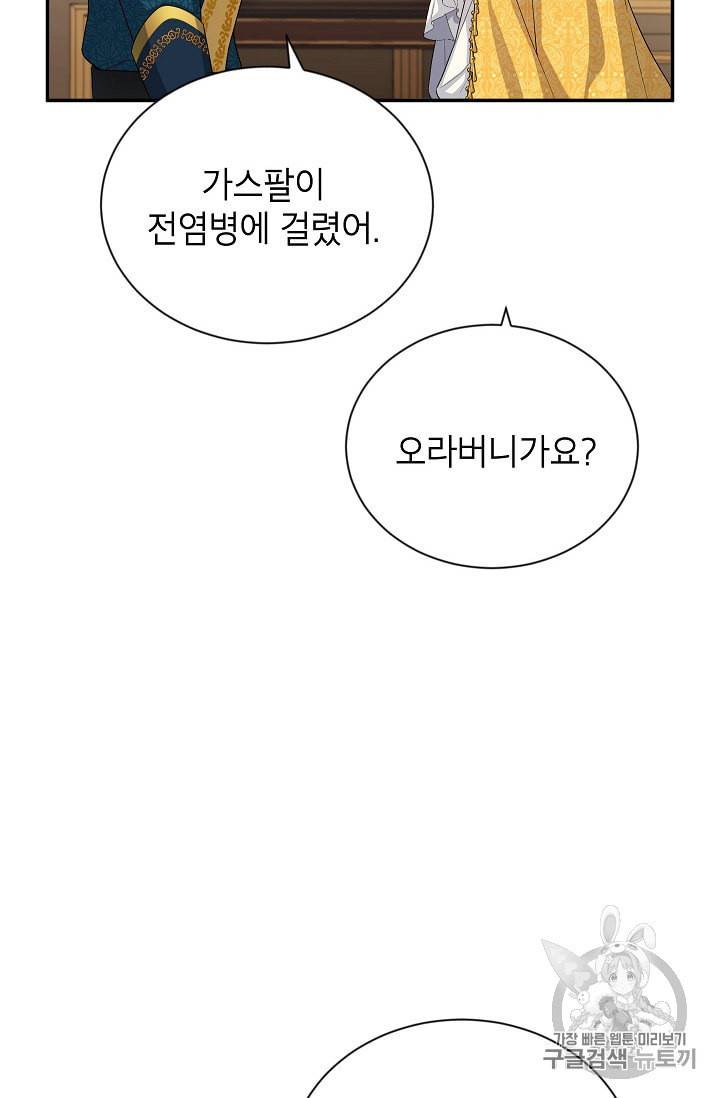 빈껍데기 공작부인 54화 18