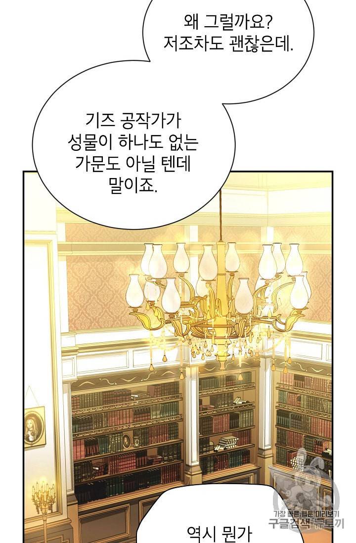 빈껍데기 공작부인 54화 19