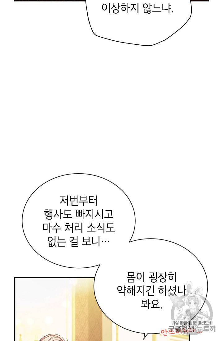 빈껍데기 공작부인 54화 20