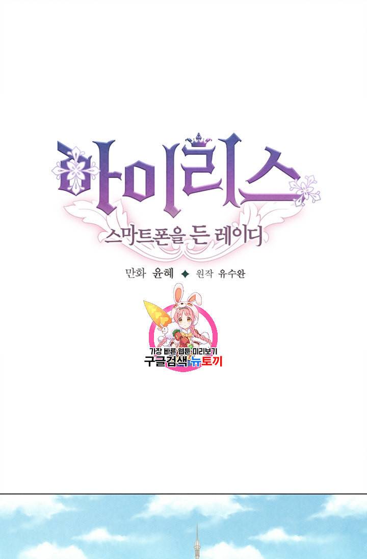 아이리스 스마트폰을 든 레이디 85화 1