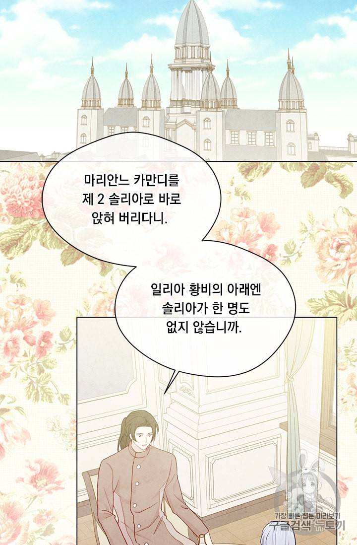 아이리스 스마트폰을 든 레이디 85화 2