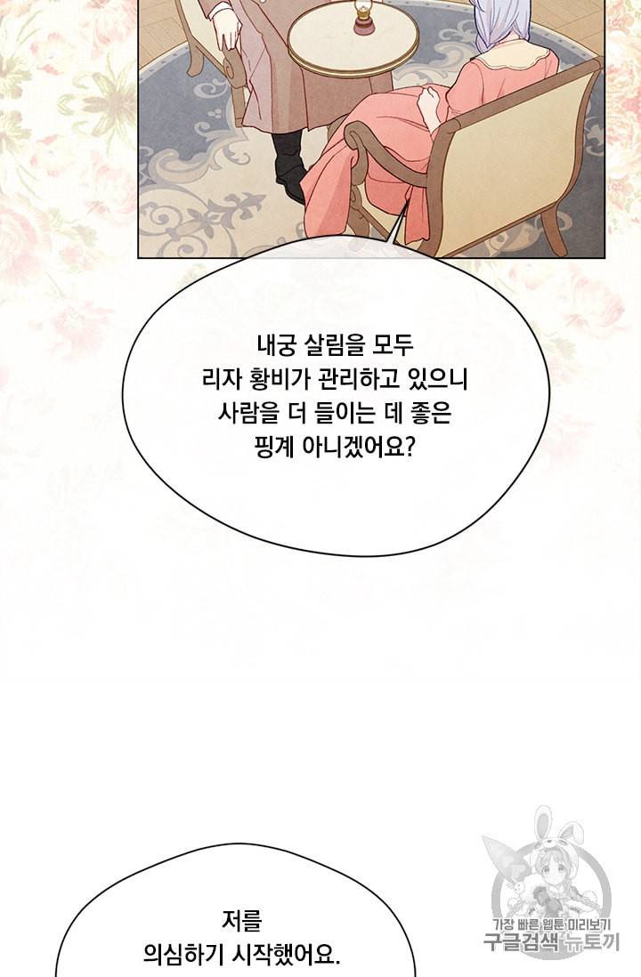 아이리스 스마트폰을 든 레이디 85화 3