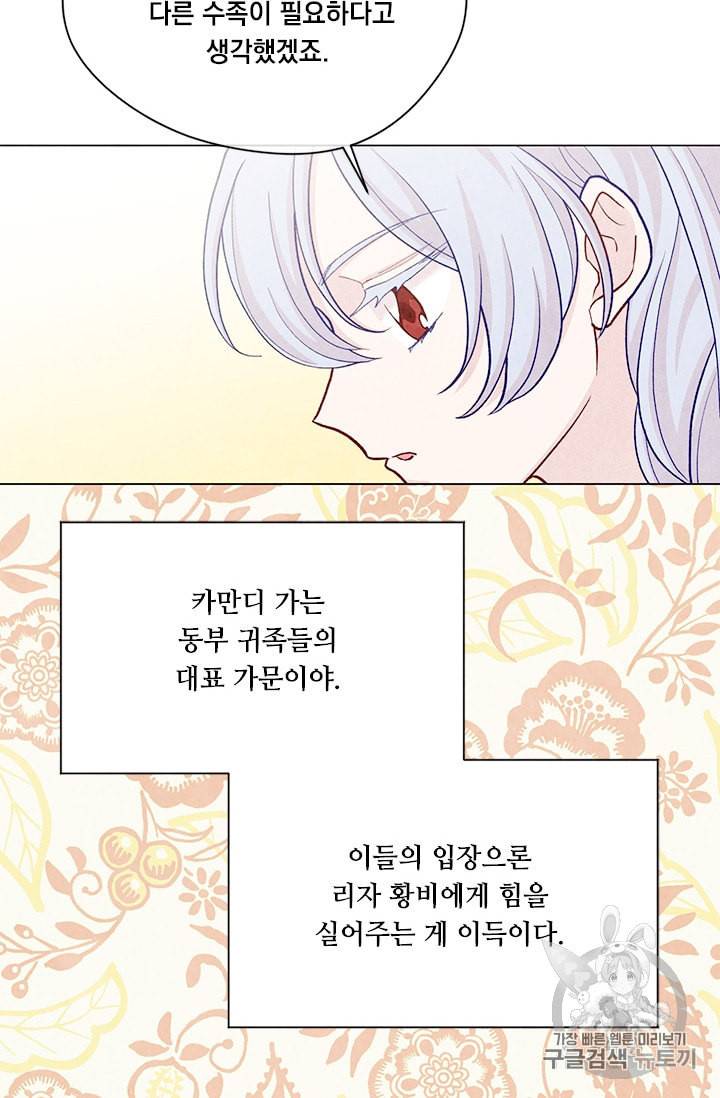 아이리스 스마트폰을 든 레이디 85화 4