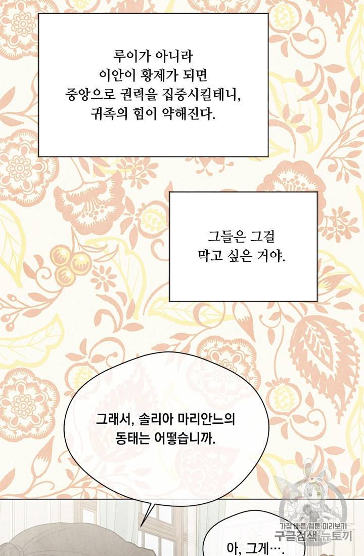 아이리스 스마트폰을 든 레이디 85화 5