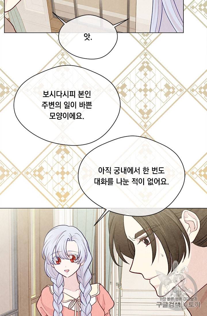 아이리스 스마트폰을 든 레이디 85화 9