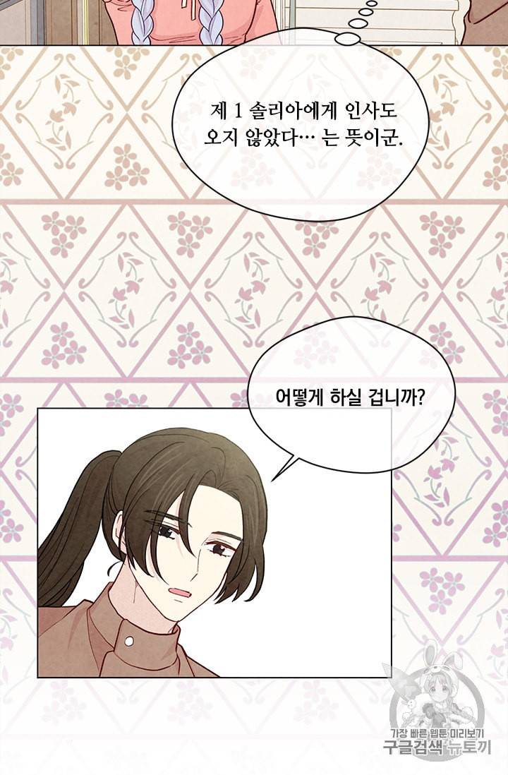 아이리스 스마트폰을 든 레이디 85화 10