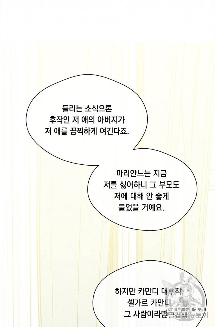 아이리스 스마트폰을 든 레이디 85화 11