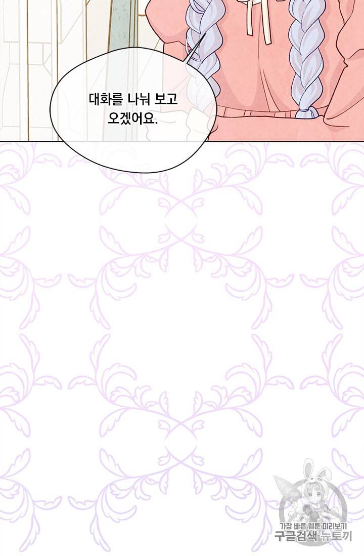 아이리스 스마트폰을 든 레이디 85화 13