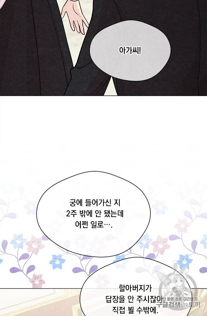 아이리스 스마트폰을 든 레이디 85화 16
