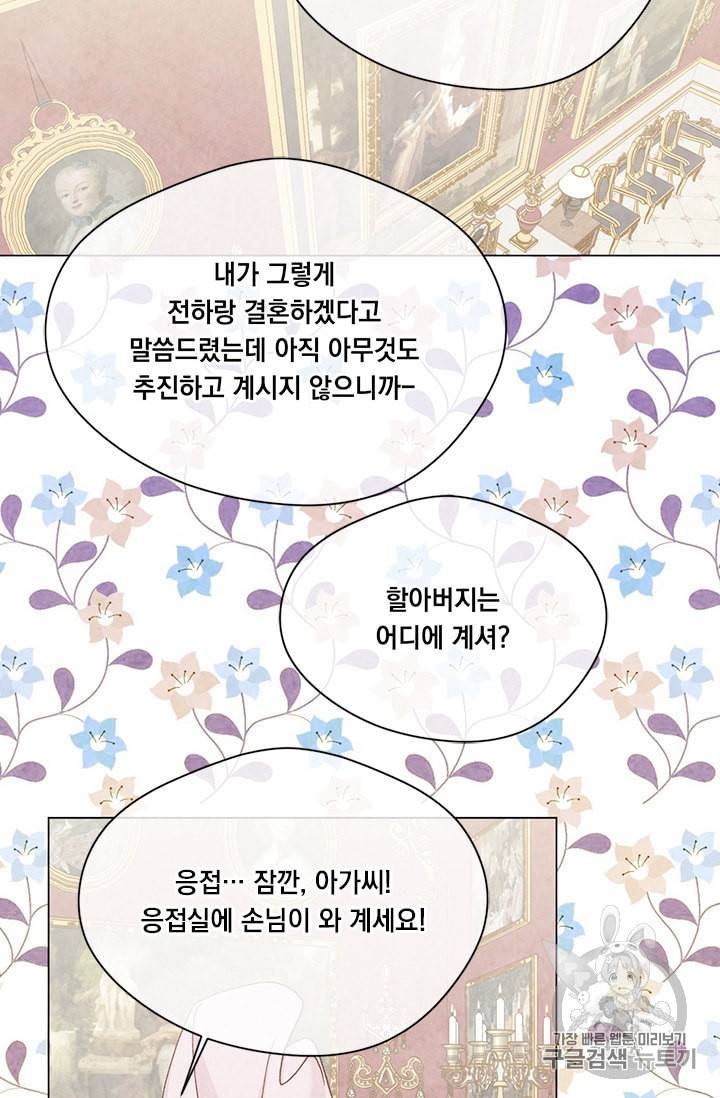 아이리스 스마트폰을 든 레이디 85화 17