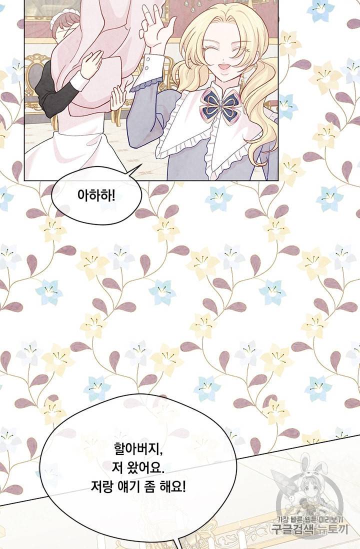 아이리스 스마트폰을 든 레이디 85화 18