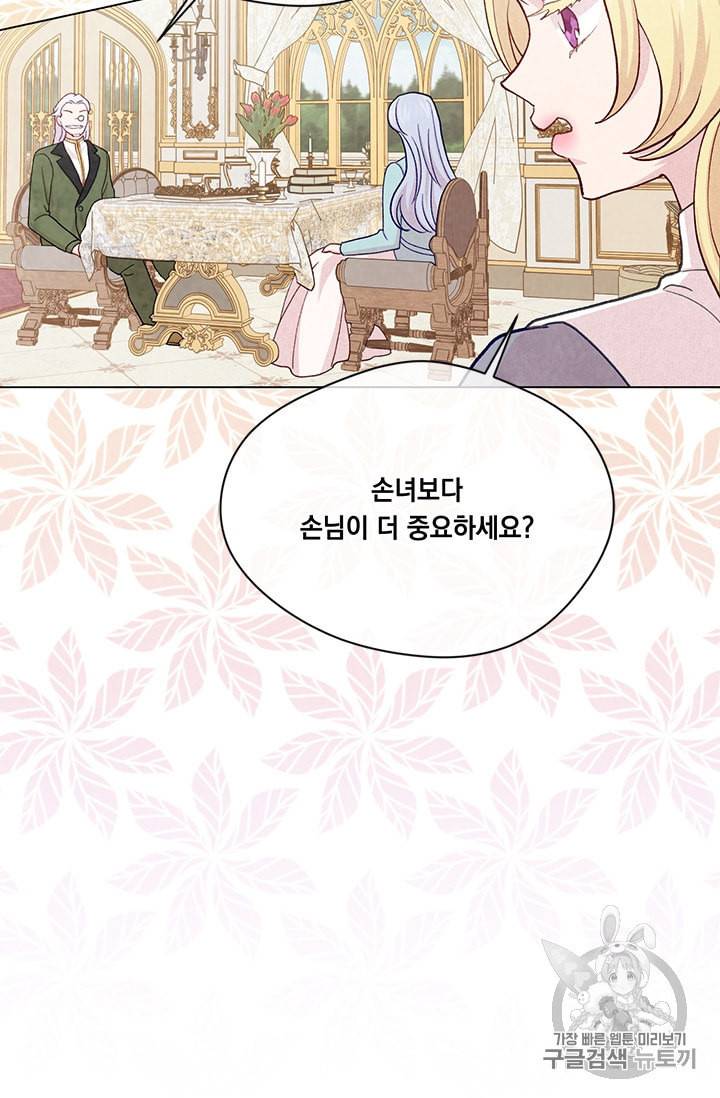 아이리스 스마트폰을 든 레이디 85화 20