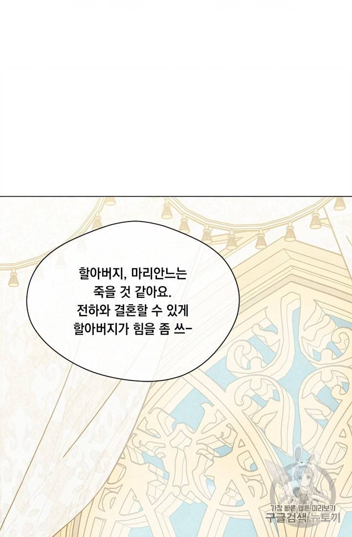 아이리스 스마트폰을 든 레이디 85화 21