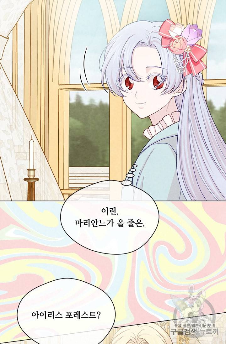 아이리스 스마트폰을 든 레이디 85화 22
