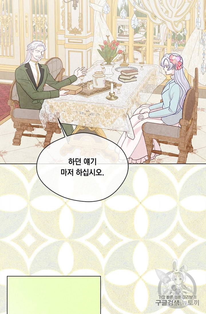 아이리스 스마트폰을 든 레이디 85화 24