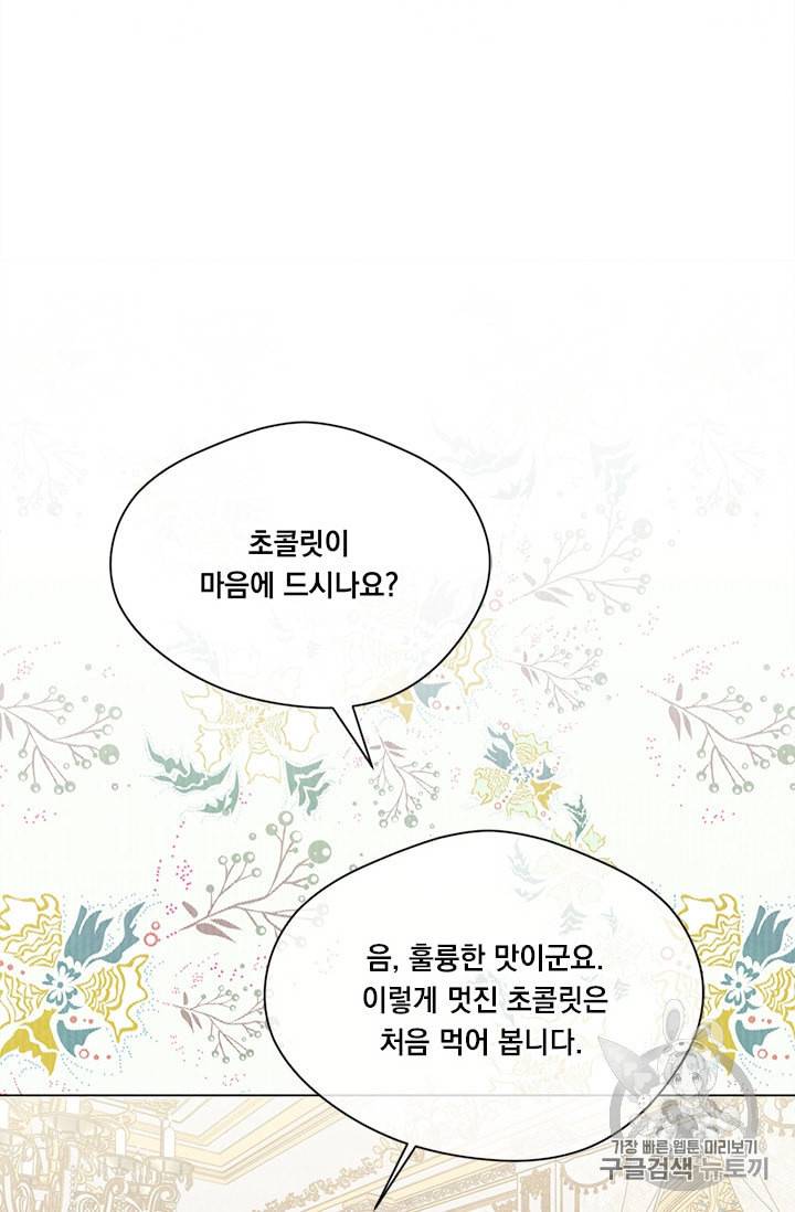 아이리스 스마트폰을 든 레이디 85화 26