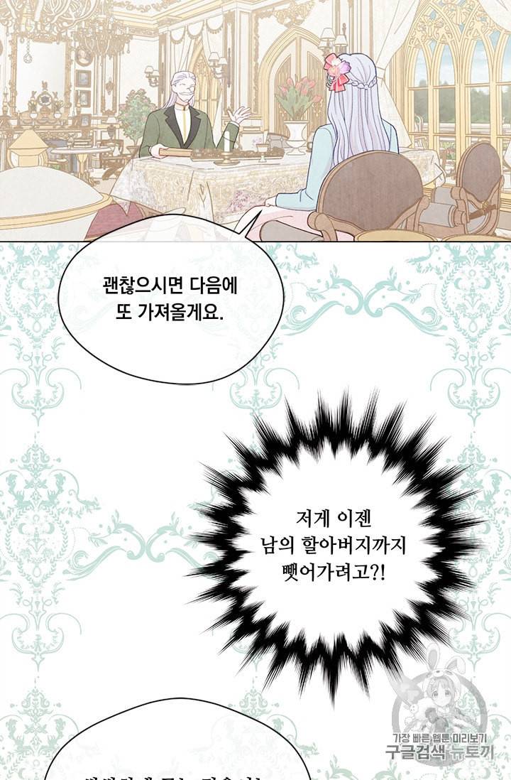 아이리스 스마트폰을 든 레이디 85화 27