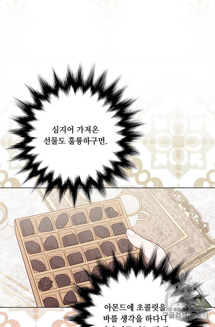 아이리스 스마트폰을 든 레이디 85화 29