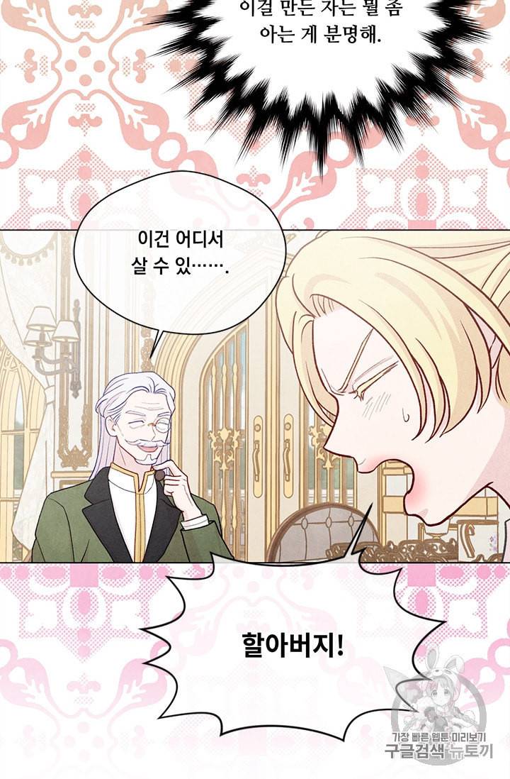 아이리스 스마트폰을 든 레이디 85화 30