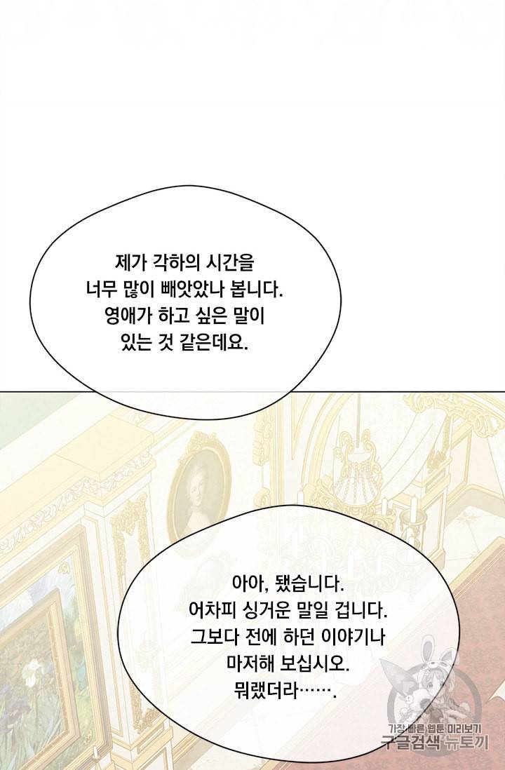 아이리스 스마트폰을 든 레이디 85화 31