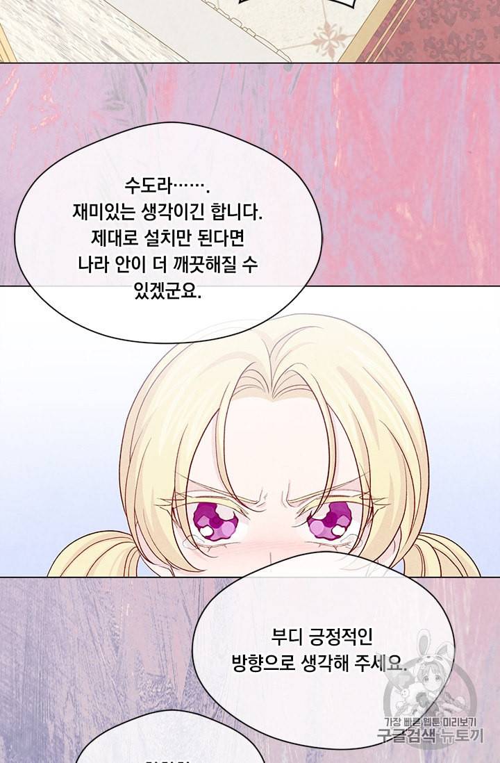 아이리스 스마트폰을 든 레이디 85화 33