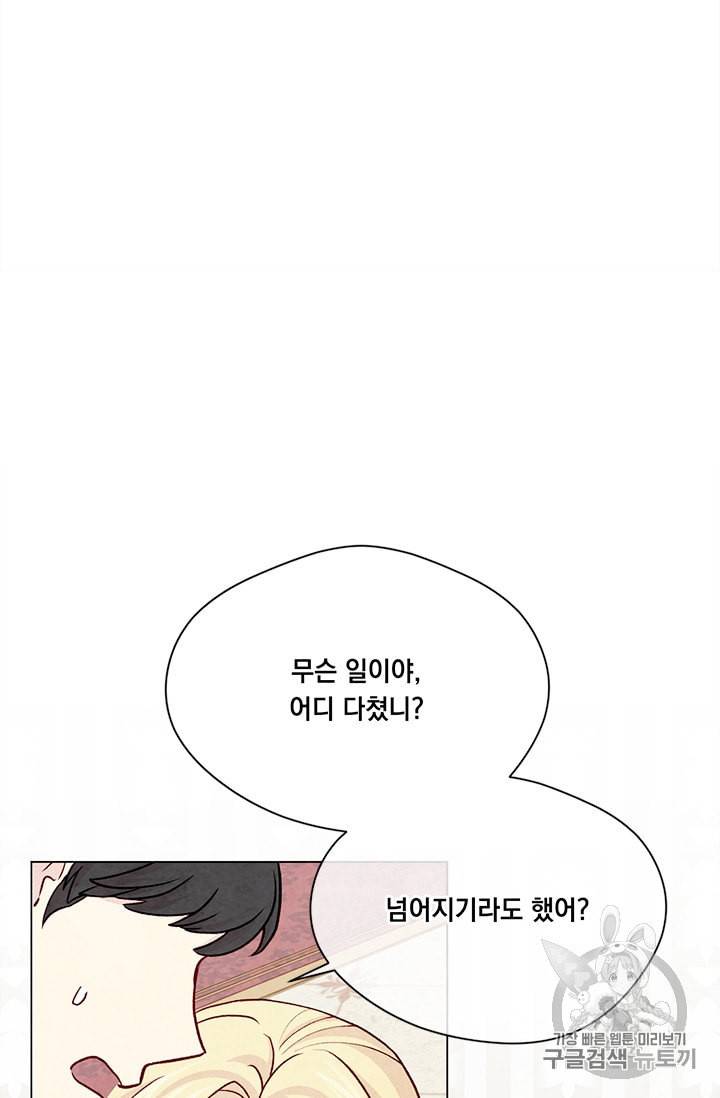 아이리스 스마트폰을 든 레이디 85화 40